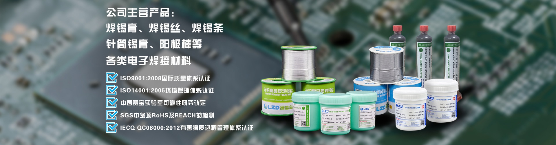 綠志島產(chǎn)品中心-錫膏、焊錫條、焊錫絲